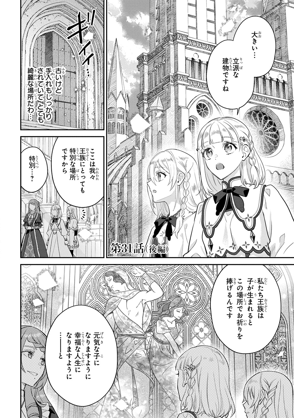 Inchiki Seijo to Iwareta no de, Kuni wo Dete Nonbiri Kurasou to Omoimasu - Chapter 31.2 - Page 1